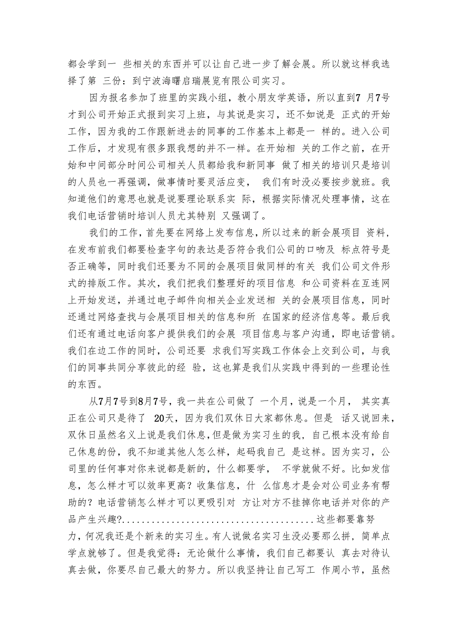 会展策划（6篇）.docx_第3页