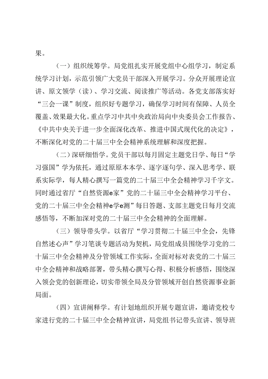 2024年学习宣传贯彻二十三中全会精神工作方案（2篇）.docx_第2页