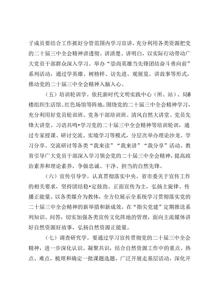 2024年学习宣传贯彻二十三中全会精神工作方案（2篇）.docx_第3页