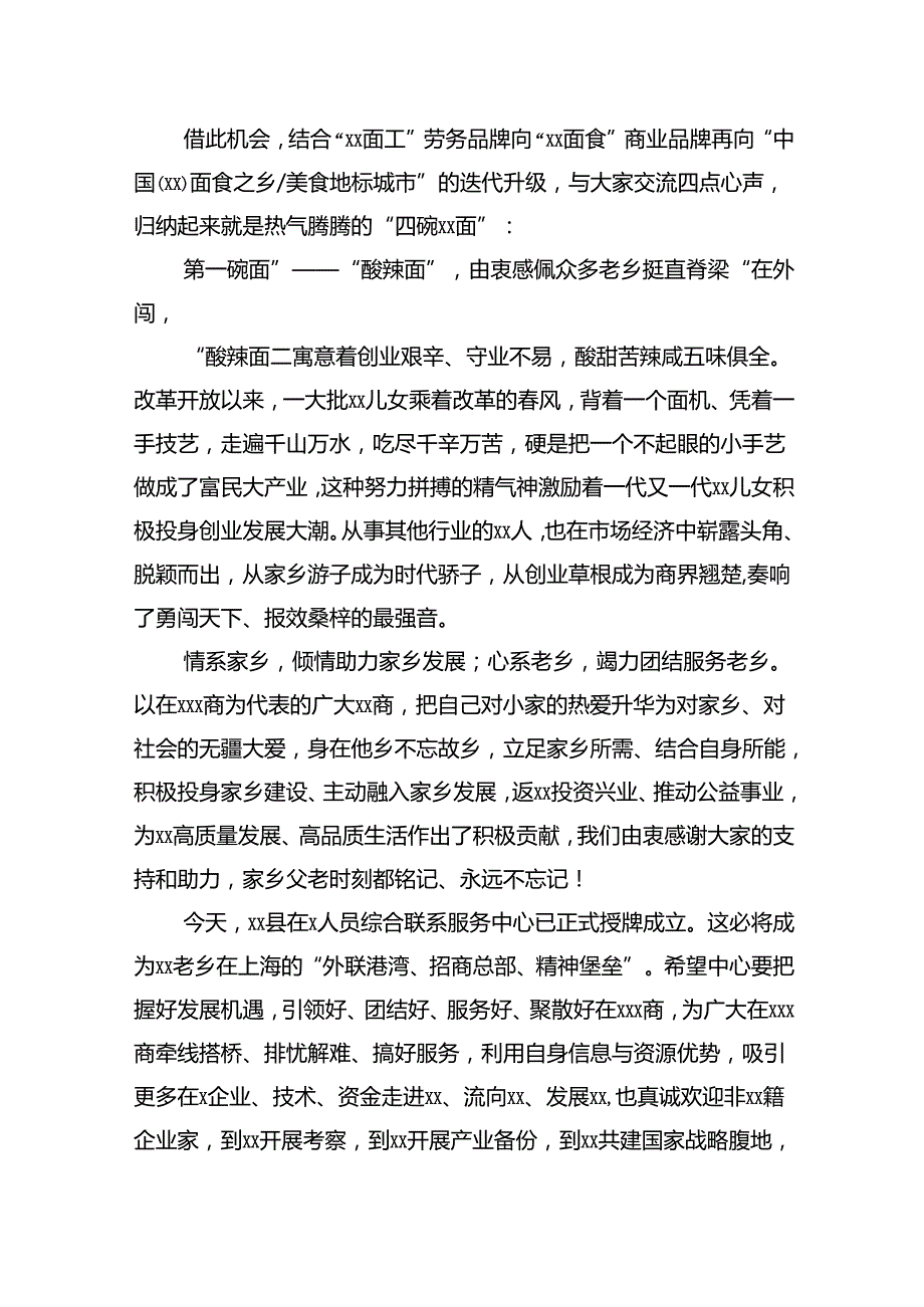 在全县在x人员代表招商外联服务工作座谈会上的讲话.docx_第2页
