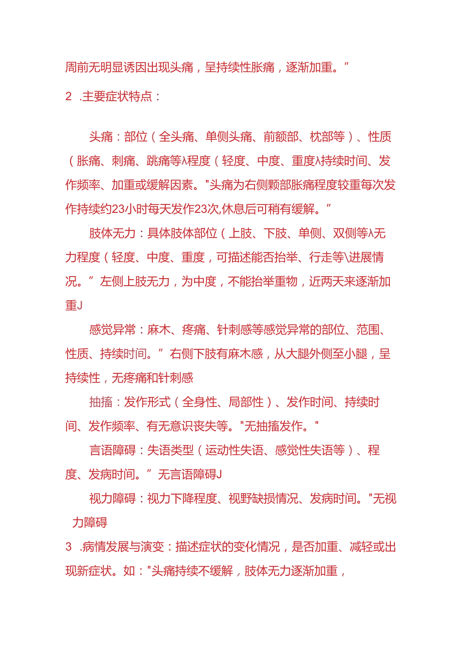 神经科病历文书模板.docx_第2页