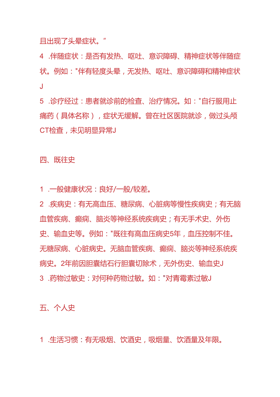 神经科病历文书模板.docx_第3页