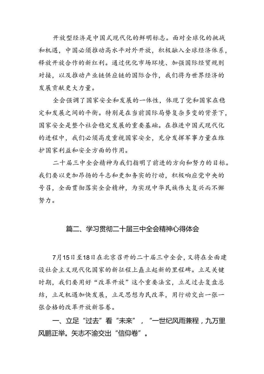 (18篇)支部党员学习贯彻二十三中全会精神研讨发言（精选）.docx_第3页