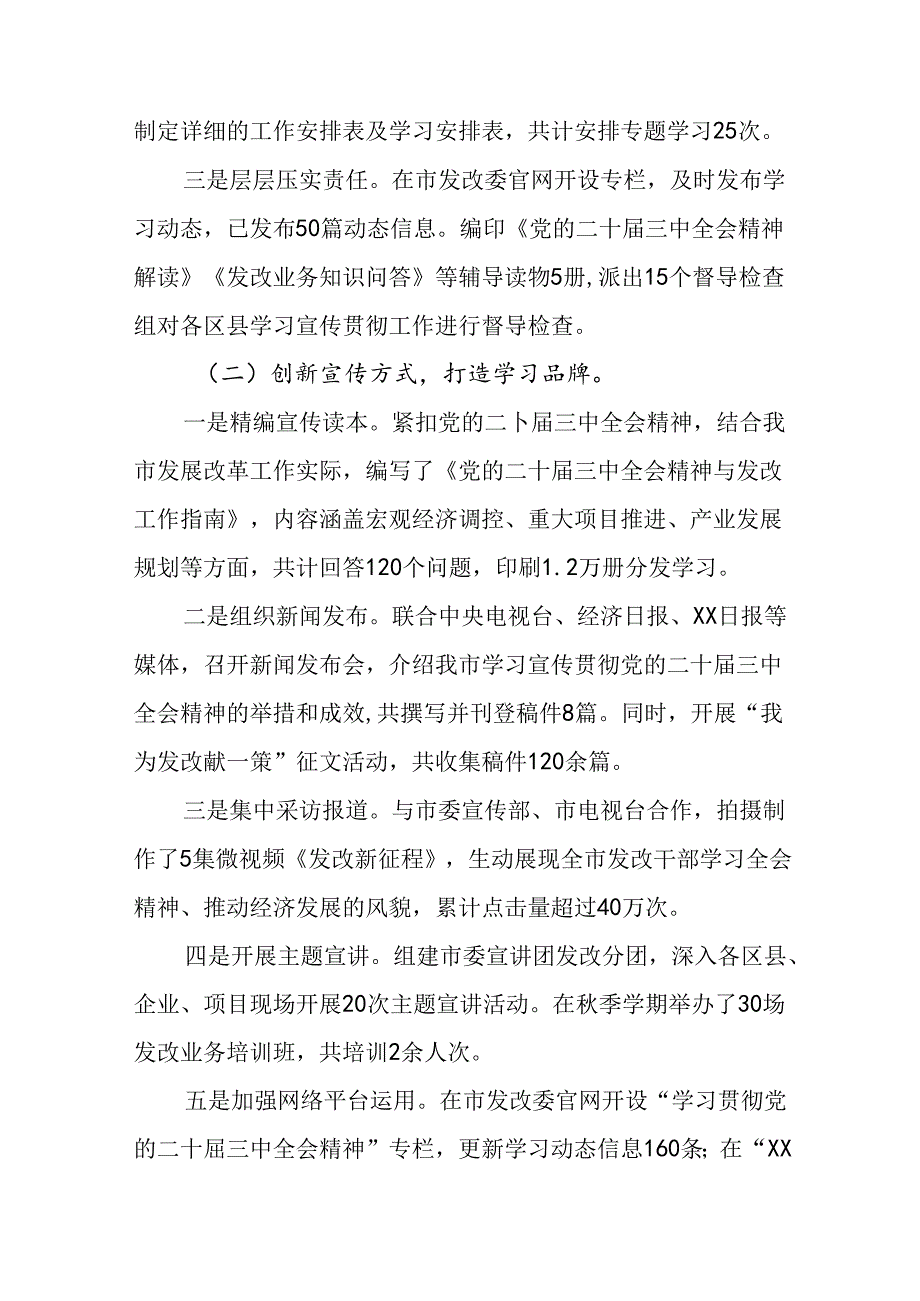 在学习贯彻2024年党的二十三中全会公报推进情况汇报自查报告（多篇汇编）.docx_第2页