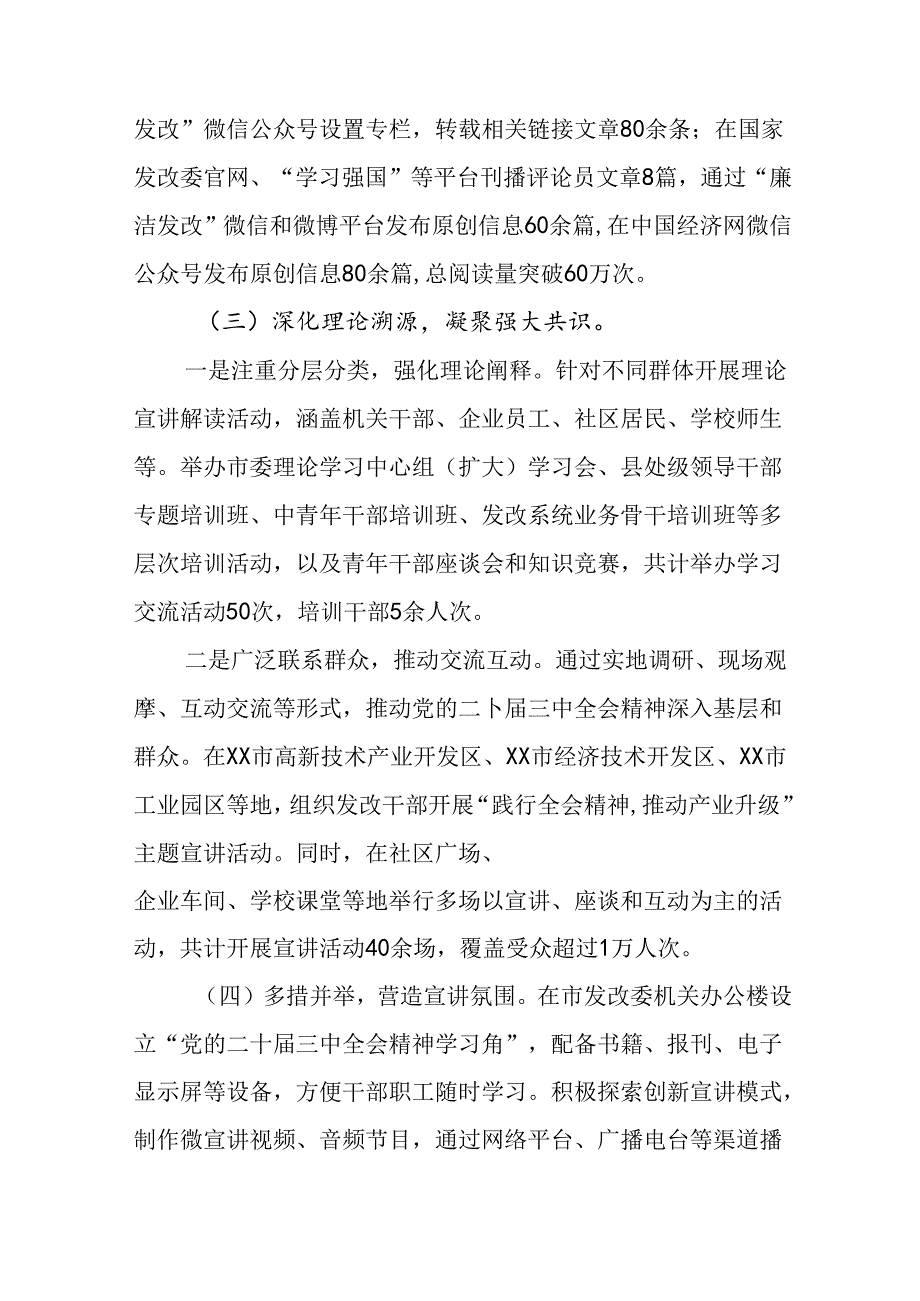 在学习贯彻2024年党的二十三中全会公报推进情况汇报自查报告（多篇汇编）.docx_第3页