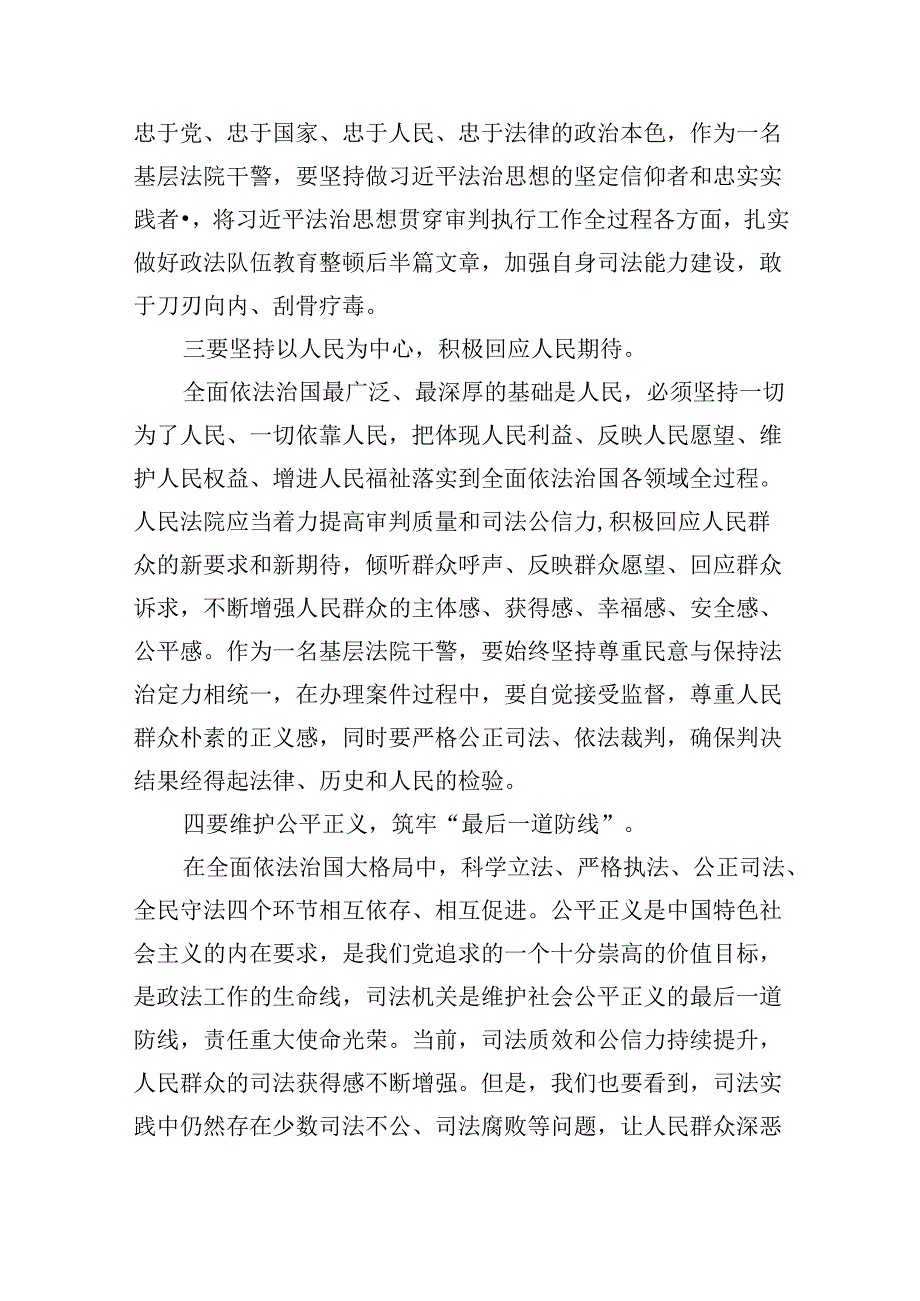 （12篇）基层法院干警学习党的二十三中全会精神心得体会研讨发言范文.docx_第2页