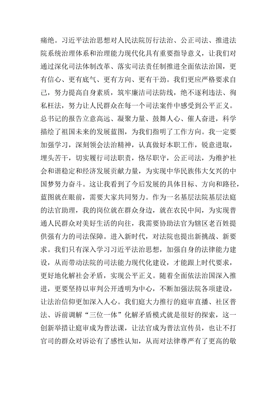 （12篇）基层法院干警学习党的二十三中全会精神心得体会研讨发言范文.docx_第3页