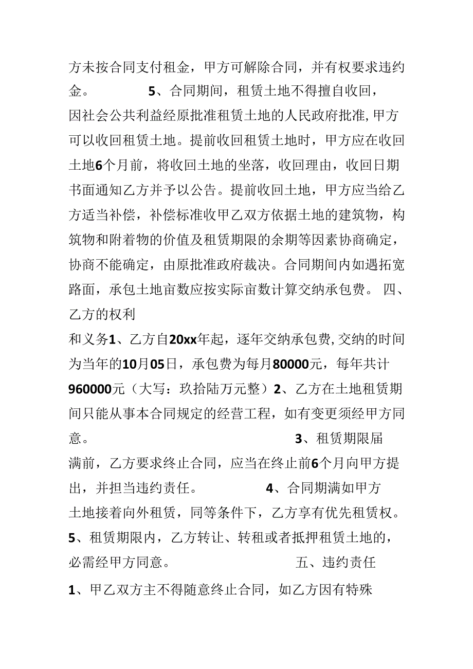 房屋及土地租赁合同样本.docx_第2页
