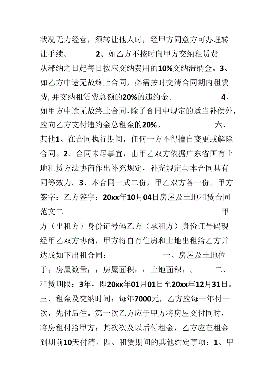 房屋及土地租赁合同样本.docx_第3页