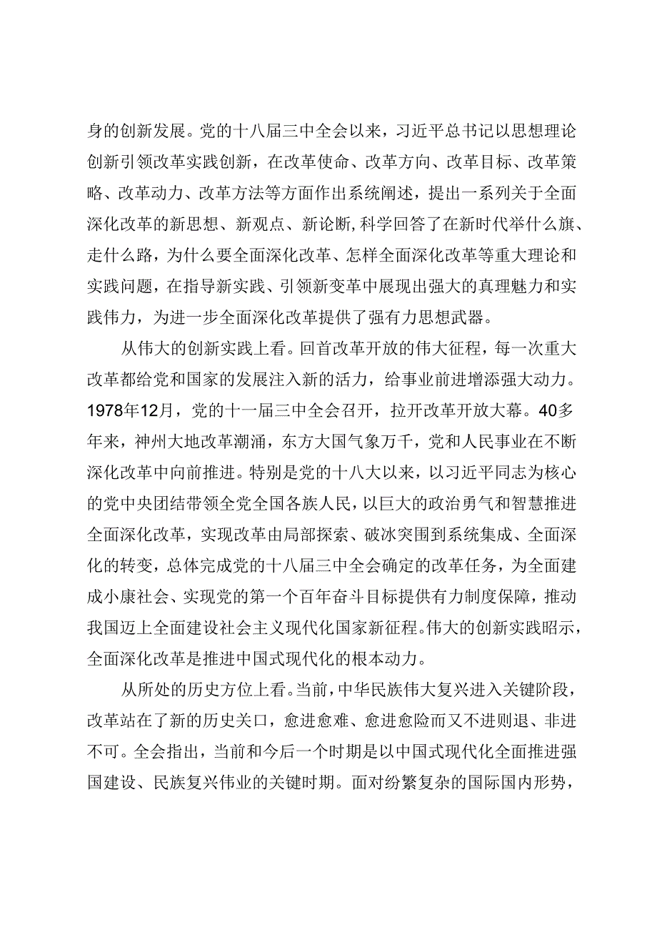 2024年在办公室党的二十三中全会精神宣讲报告会上的讲稿.docx_第2页