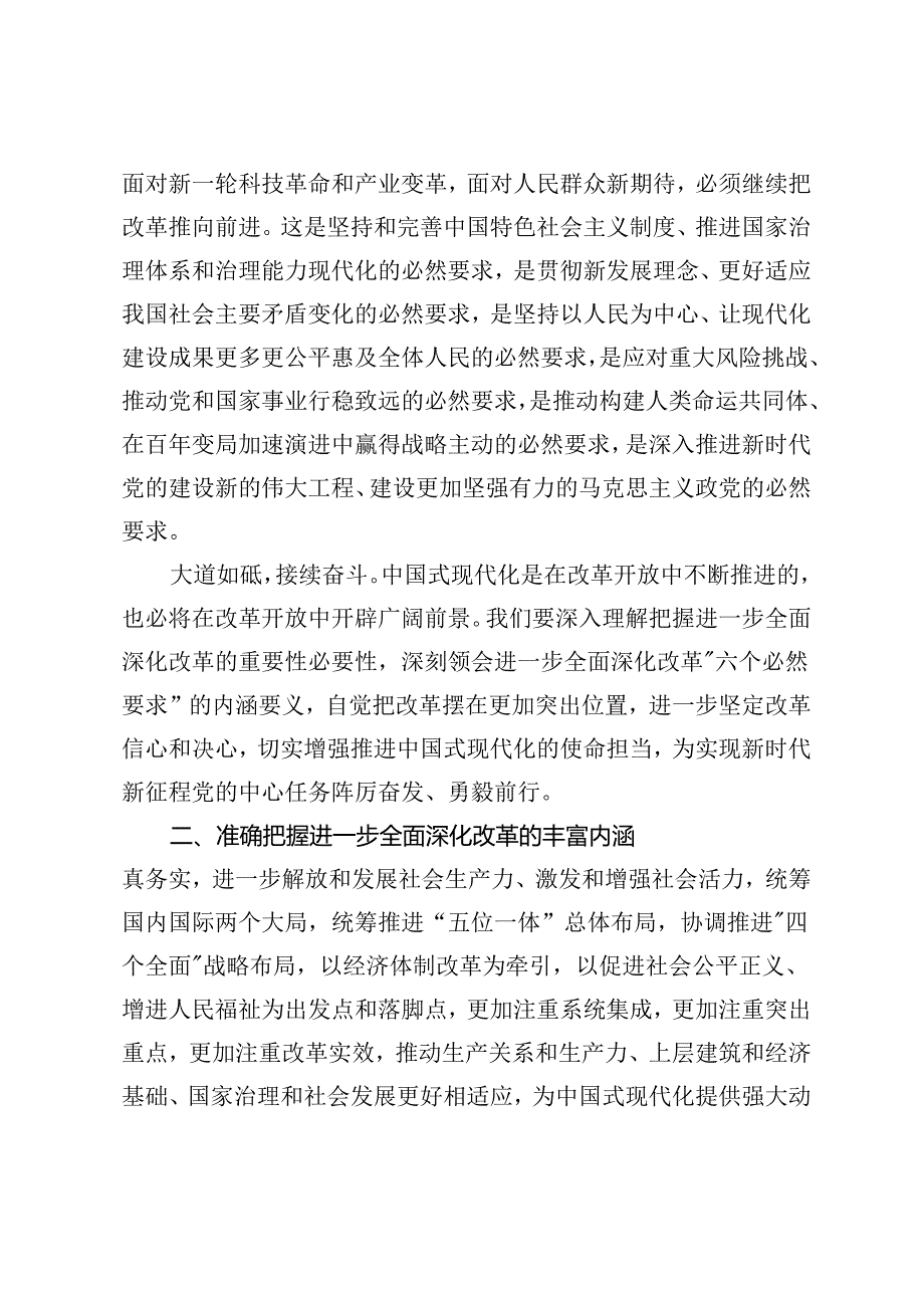 2024年在办公室党的二十三中全会精神宣讲报告会上的讲稿.docx_第3页