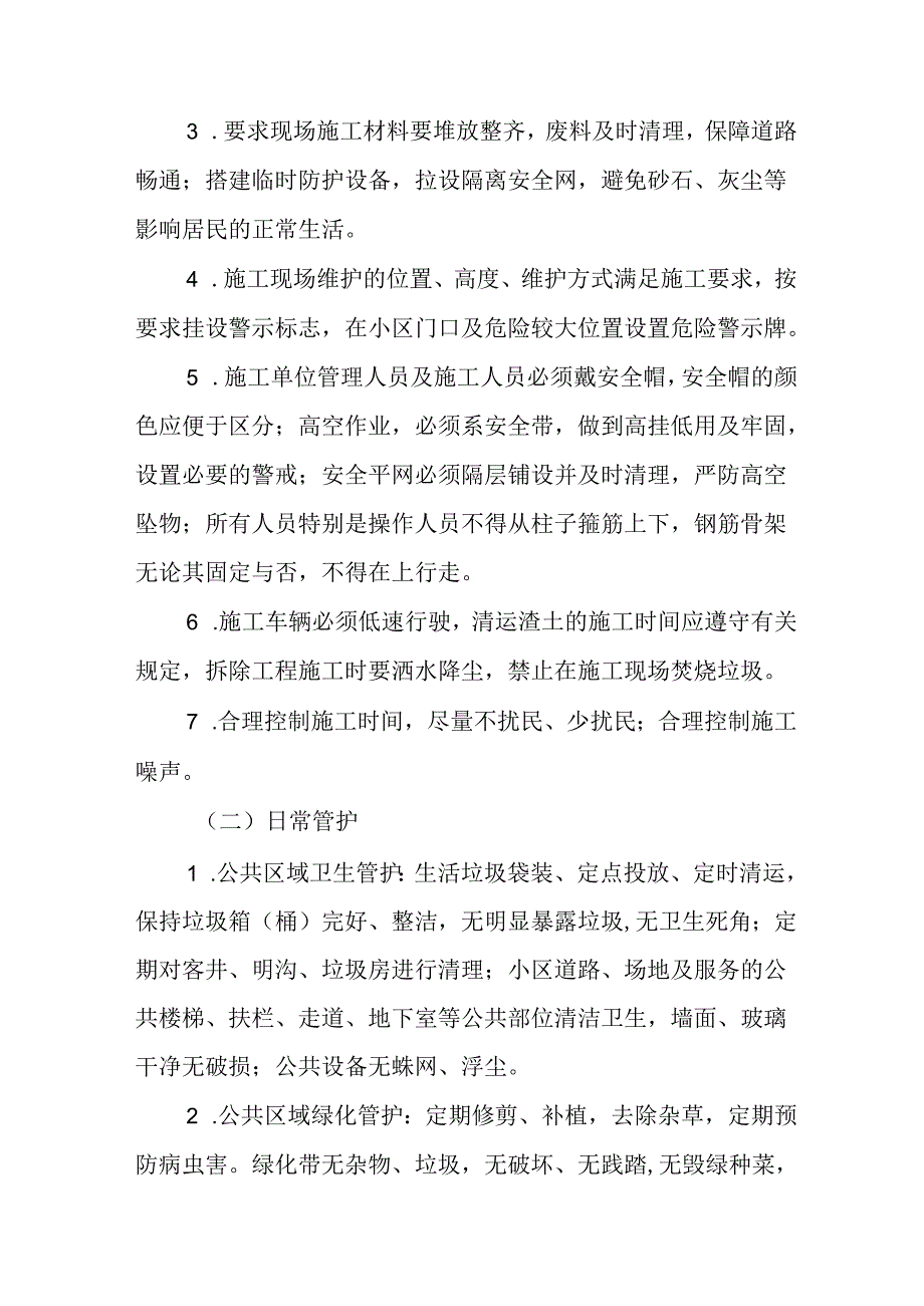 工业园区2024年城区旧城改造工作实施方案 （5份）.docx_第2页