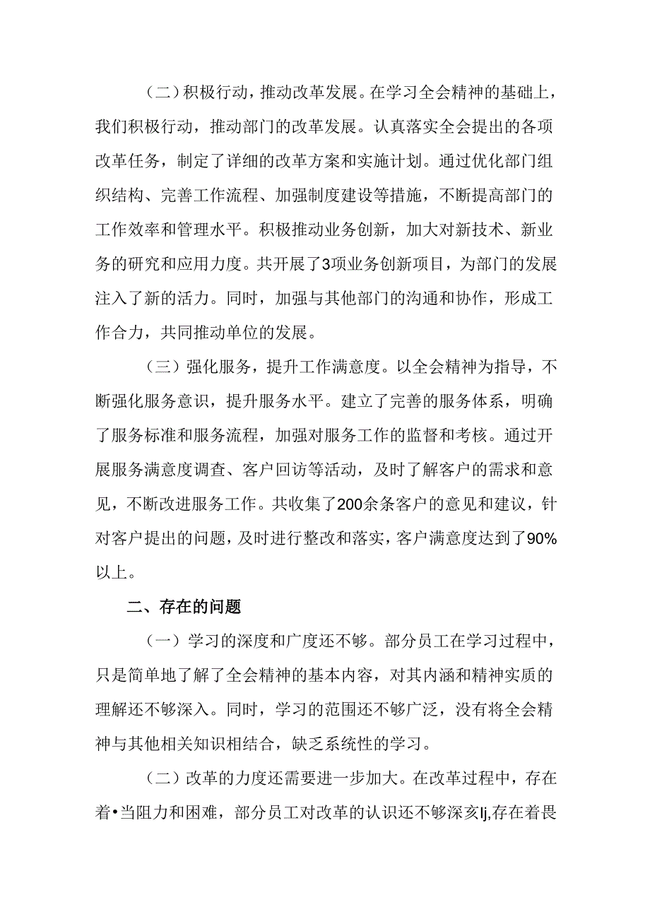 关于开展2024年二十三中全会阶段性工作汇报.docx_第2页