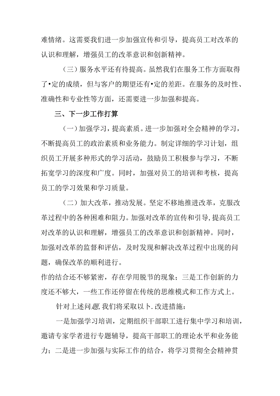 关于开展2024年二十三中全会阶段性工作汇报.docx_第3页