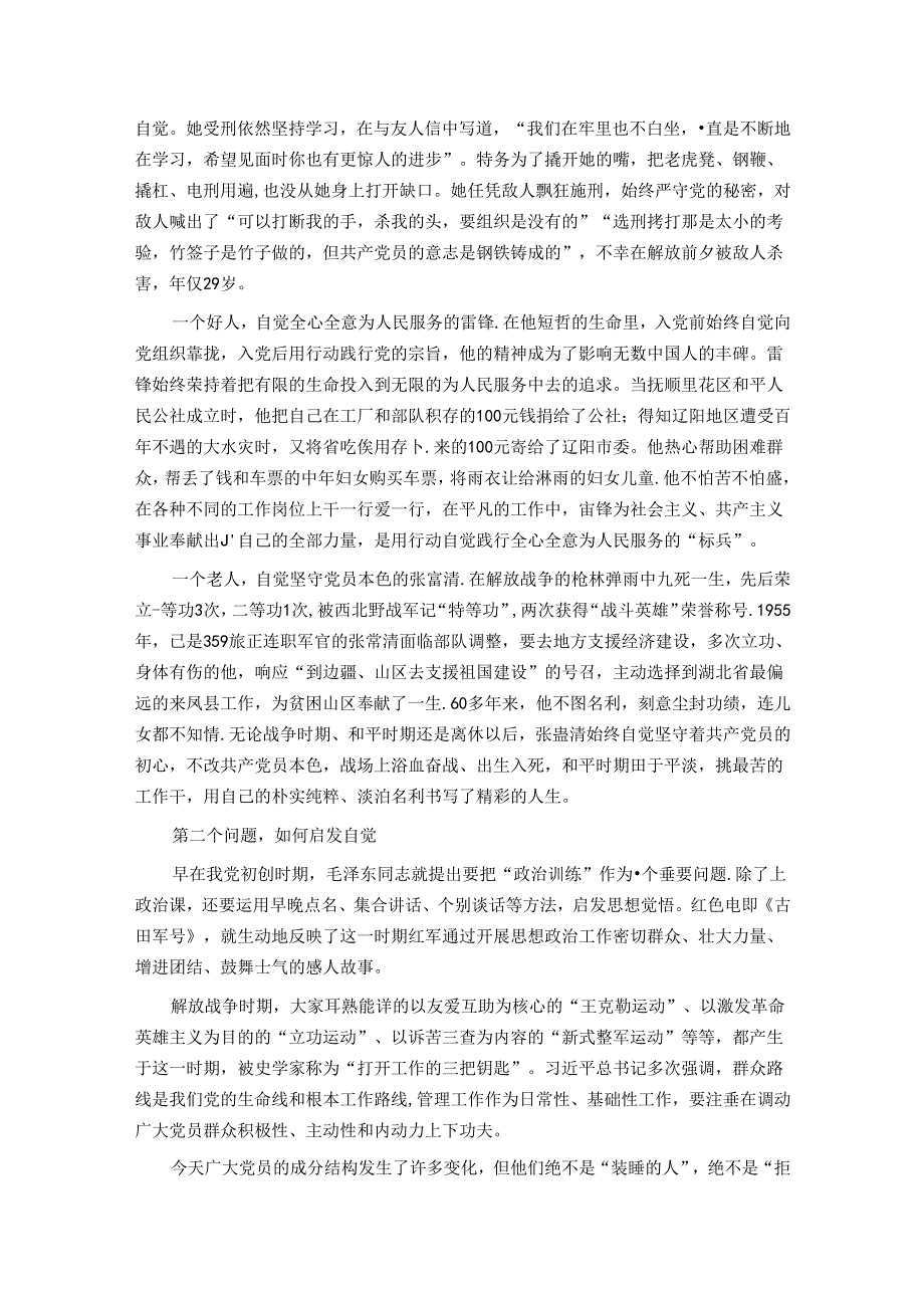 不需扬鞭自奋蹄 越是艰难越向前.docx_第2页