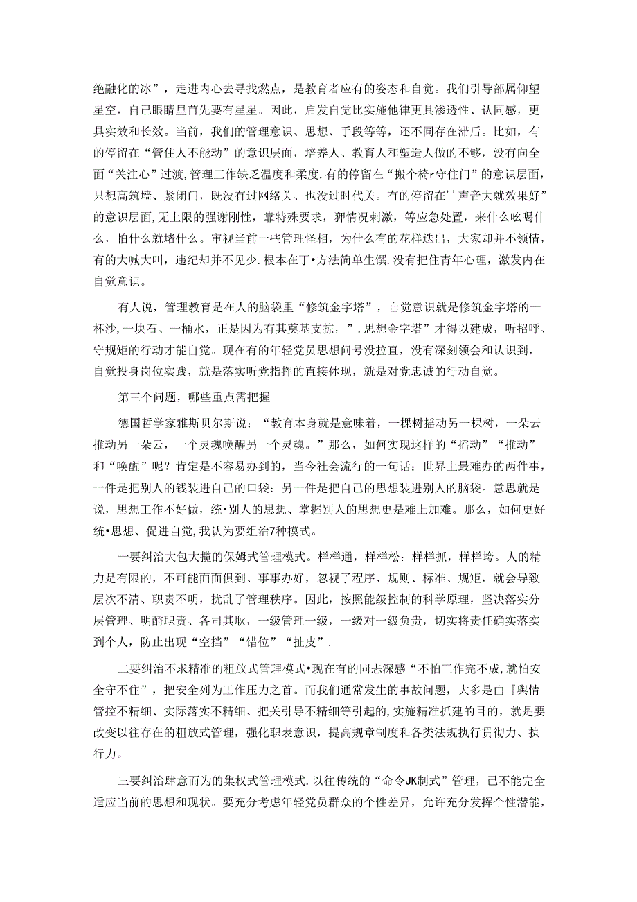 不需扬鞭自奋蹄 越是艰难越向前.docx_第3页