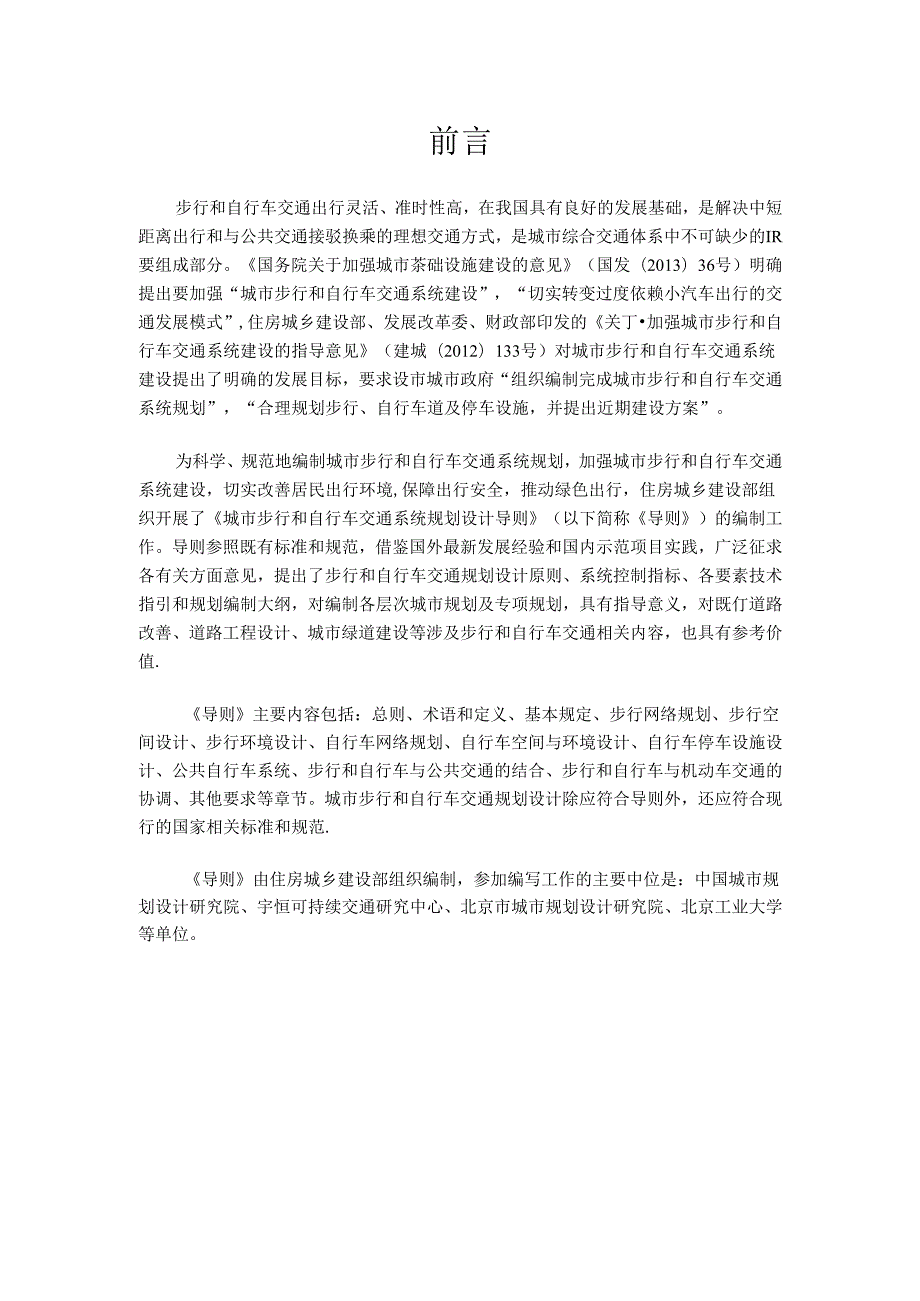 城市步行和自行车交通系统规划设计导则.docx_第3页