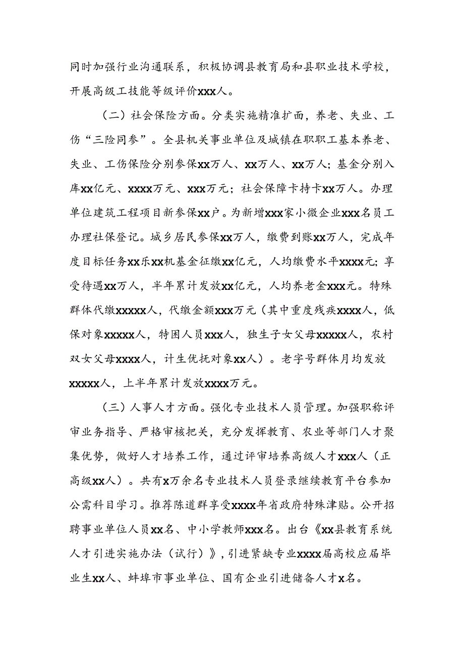 人社局2024年上半年工作总结及三季度工作安排.docx_第2页