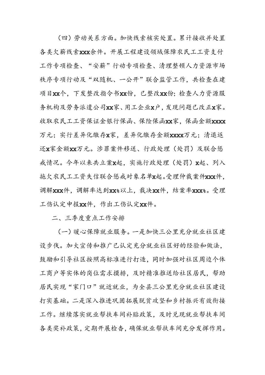 人社局2024年上半年工作总结及三季度工作安排.docx_第3页