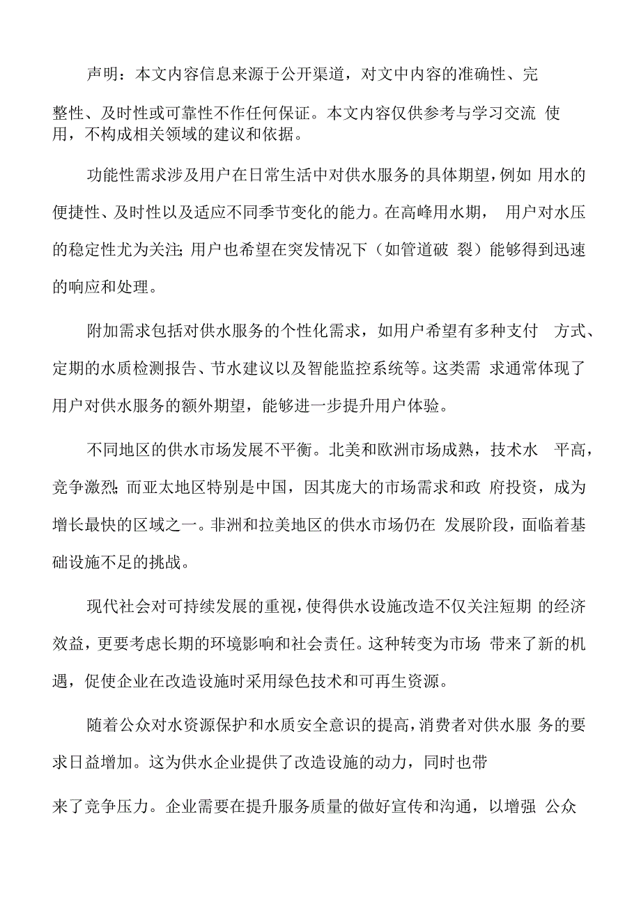 供水设施改造提升风险评估与应对.docx_第2页