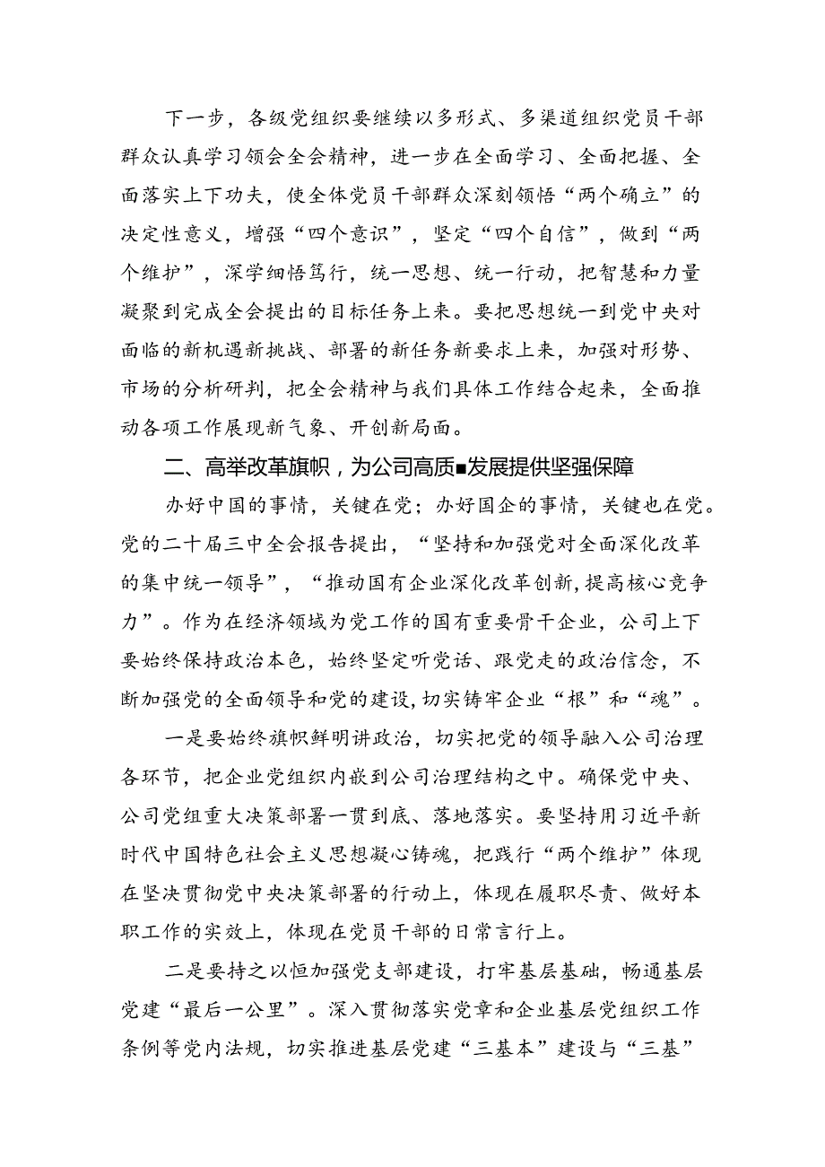 （15篇）在学习贯彻党的二十三中全会精神动员部署会上的讲话最新资料.docx_第2页