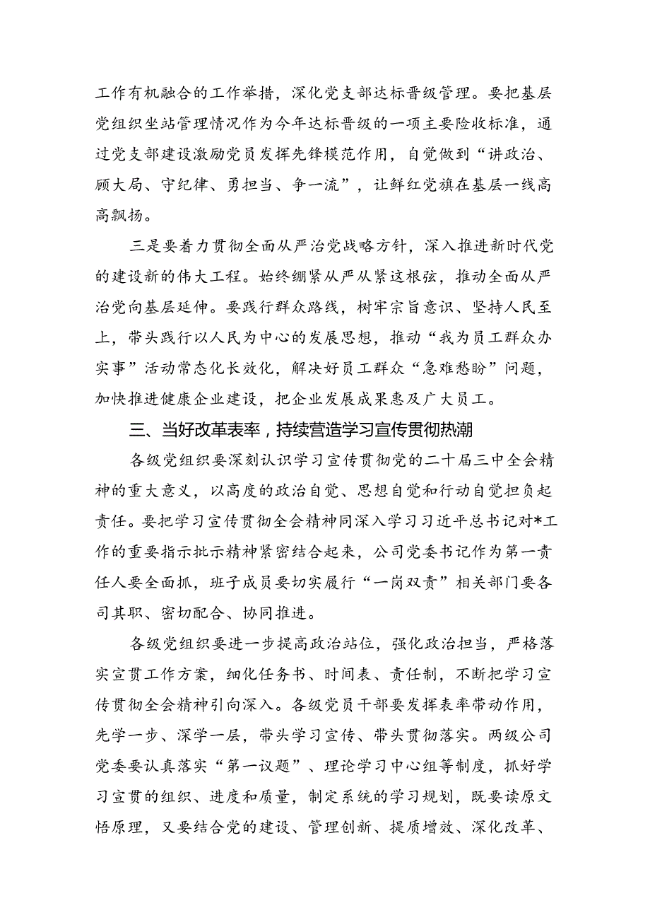 （15篇）在学习贯彻党的二十三中全会精神动员部署会上的讲话最新资料.docx_第3页