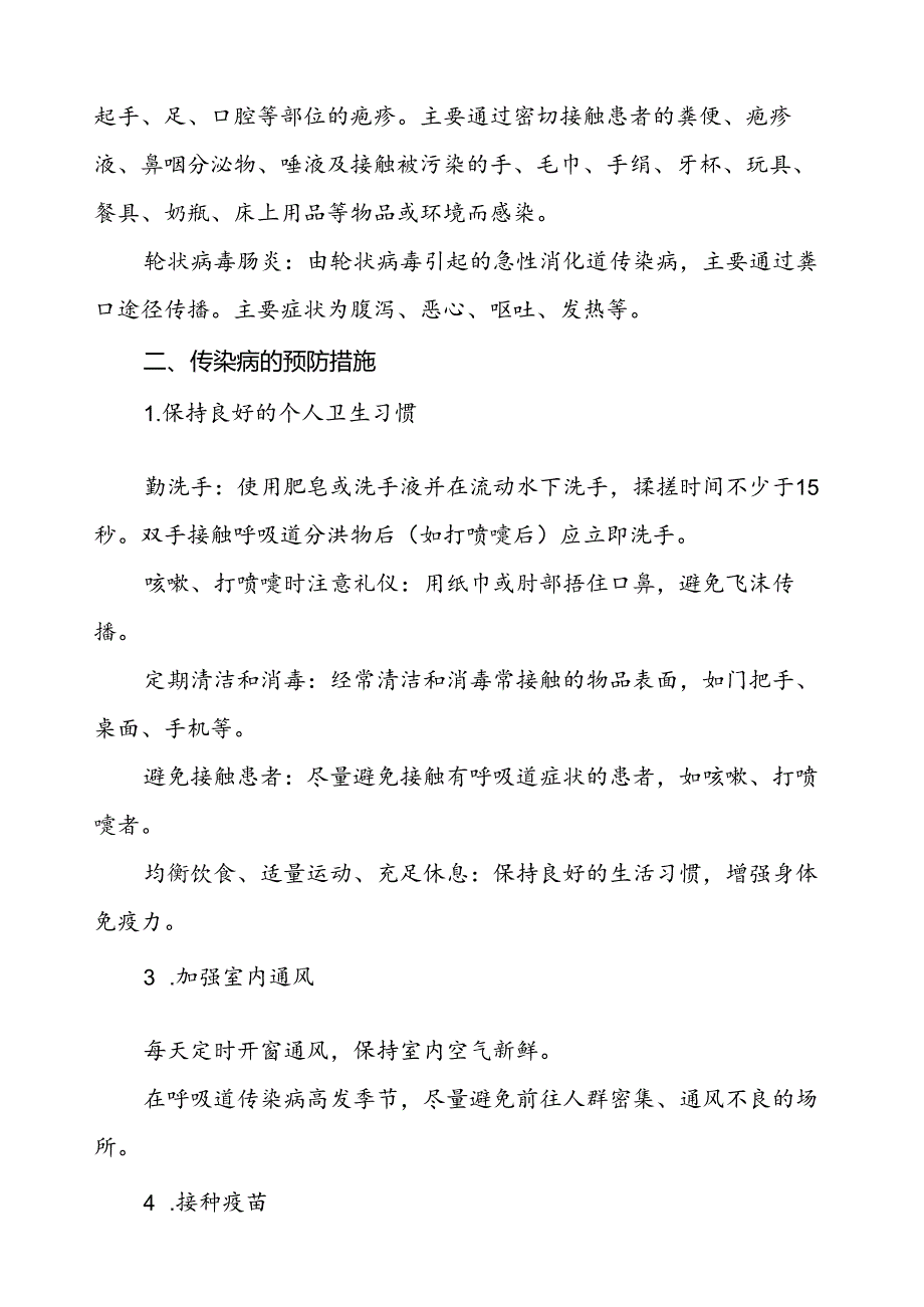 实验学校预防冬季传染病致家长的一封信.docx_第2页
