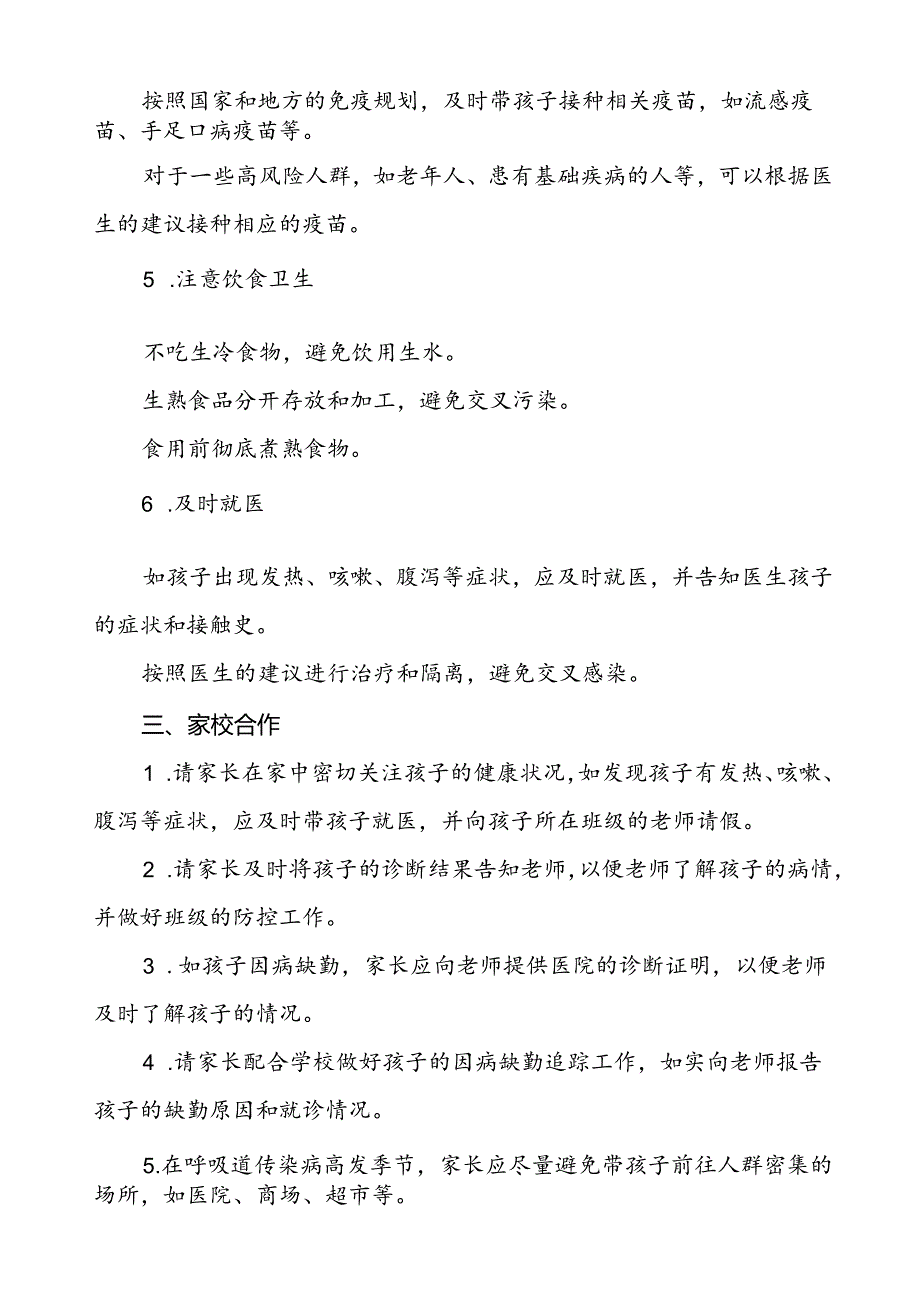 实验学校预防冬季传染病致家长的一封信.docx_第3页