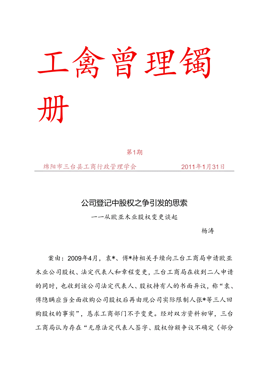 工商管理调研.docx_第1页