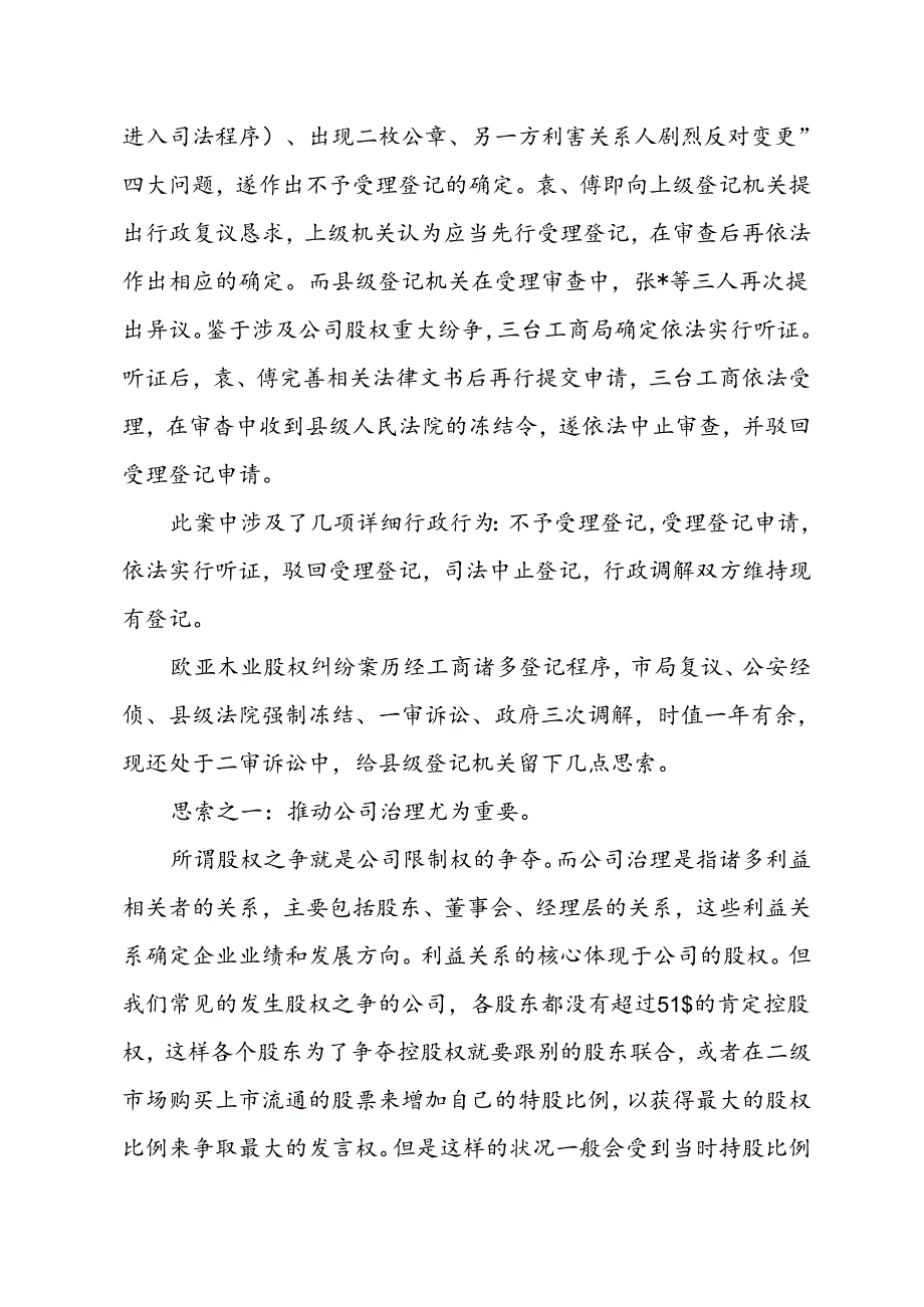 工商管理调研.docx_第2页