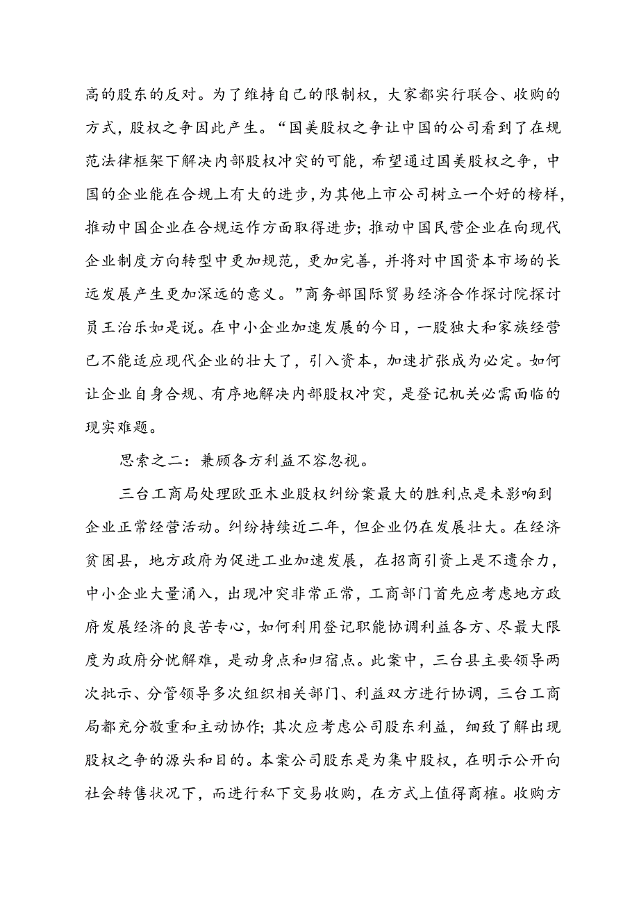 工商管理调研.docx_第3页