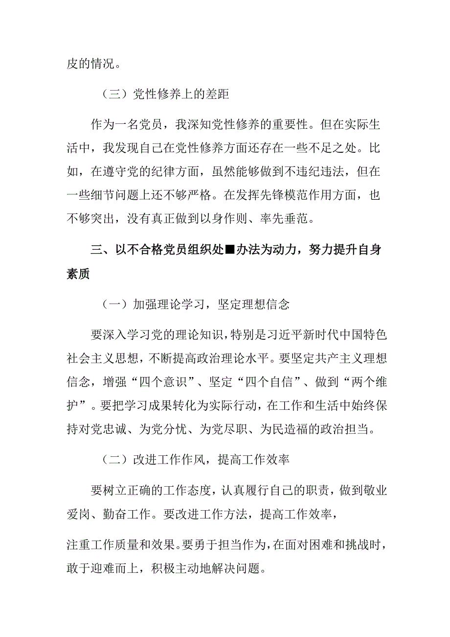 共7篇关于开展学习2024年《中国共产党不合格党员组织处置办法》的研讨发言材料.docx_第3页