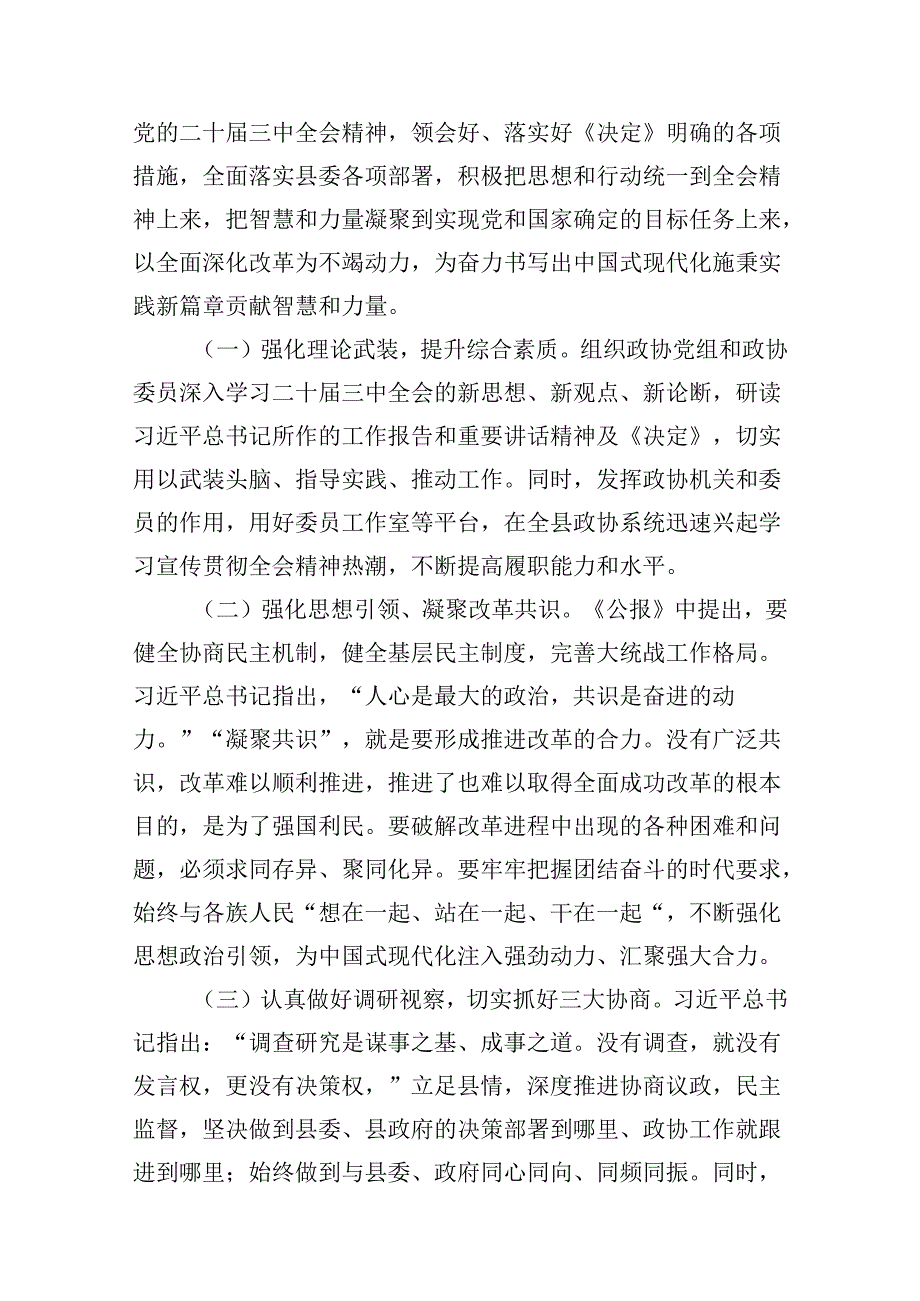 (12篇)党委党组理论学习中心组专题学习党的二十三中全会精神发言提纲集锦.docx_第3页