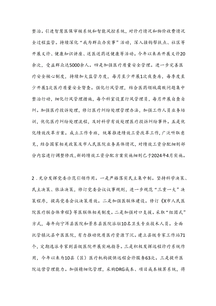 X市人民医院委员会关于巡察整改进展情况的报告.docx_第3页