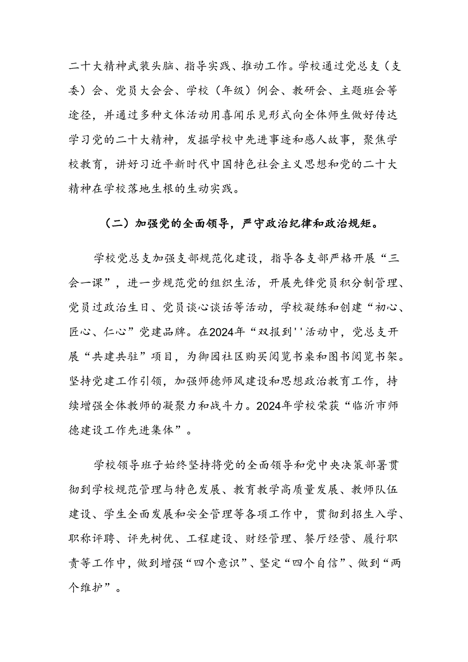 XX县第三中学2024工作总结.docx_第2页