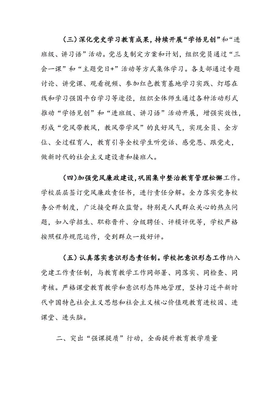 XX县第三中学2024工作总结.docx_第3页