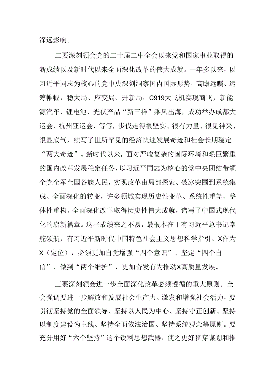 党的二十三中全会精神讲稿共4篇.docx_第3页