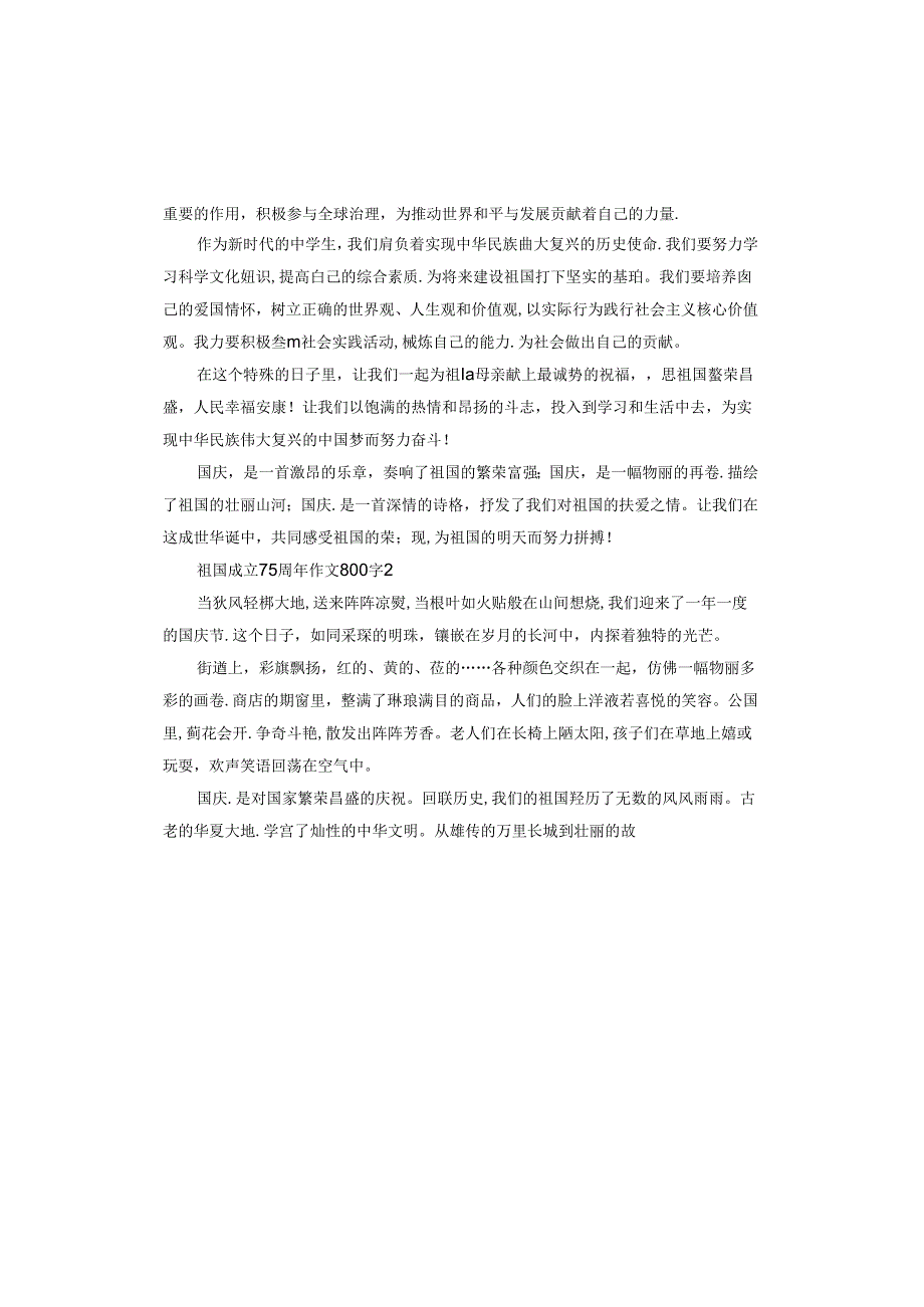 祖国成立75周年作文.docx_第2页