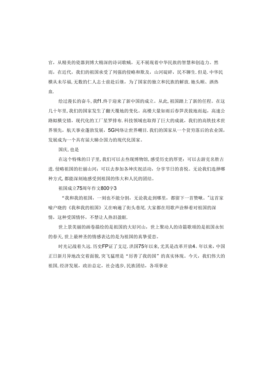 祖国成立75周年作文.docx_第3页