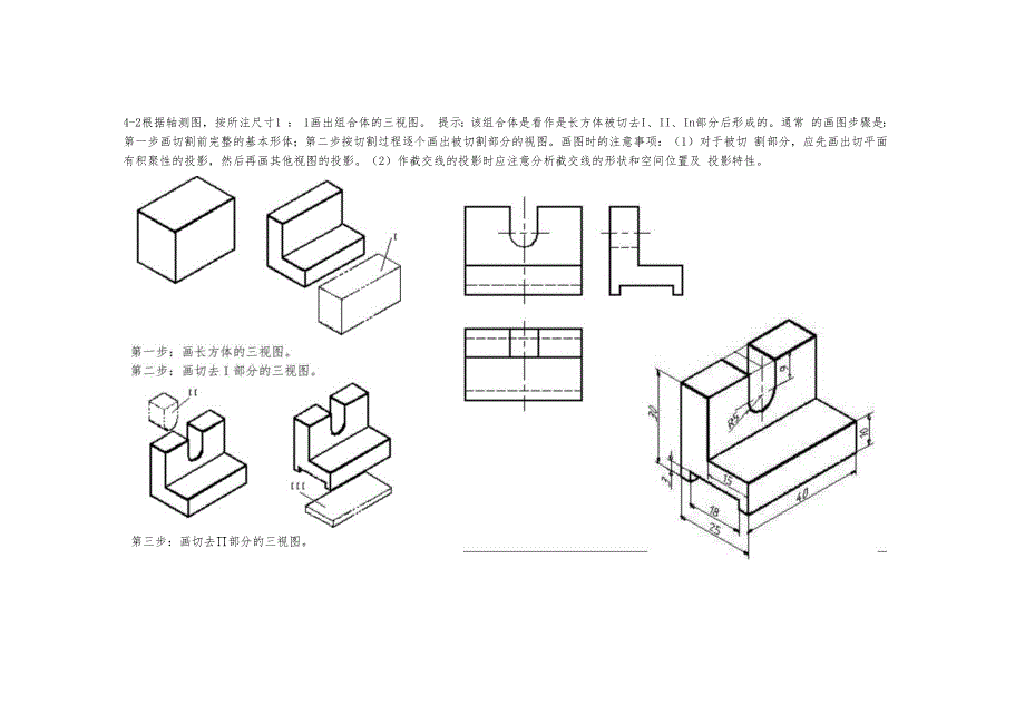 第4章 组合体的视图答案.docx_第3页