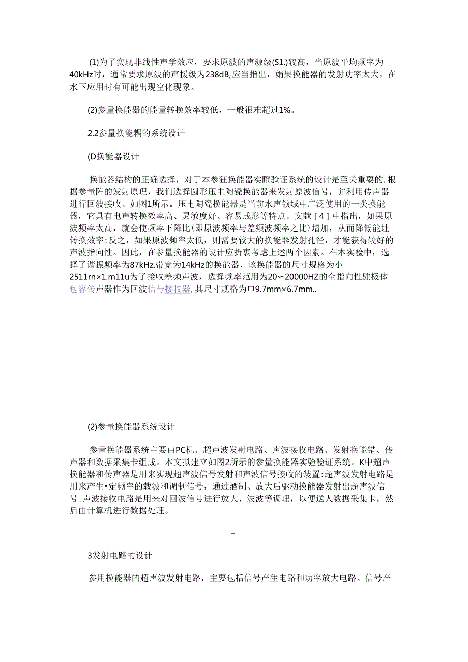 参量换能器的原理及电路设计.docx_第2页