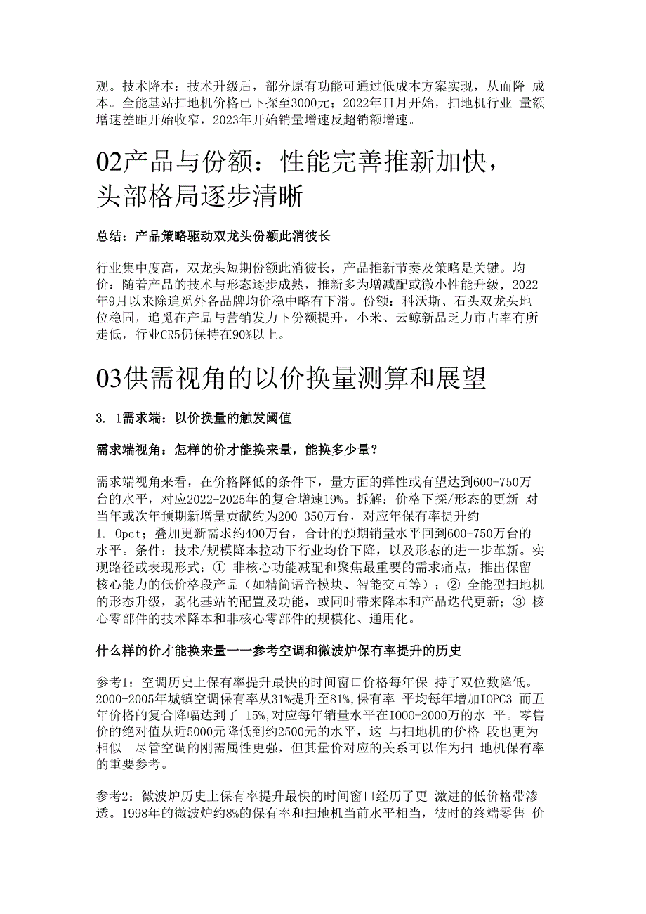 扫地机行业专题：以价换量开始兑现行业渗透率有望继续提高精选版.docx_第2页