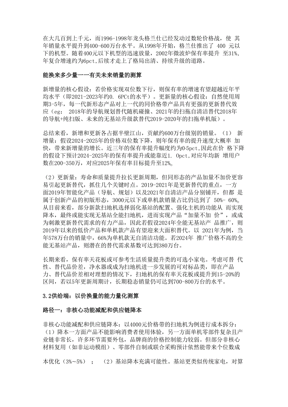 扫地机行业专题：以价换量开始兑现行业渗透率有望继续提高精选版.docx_第3页