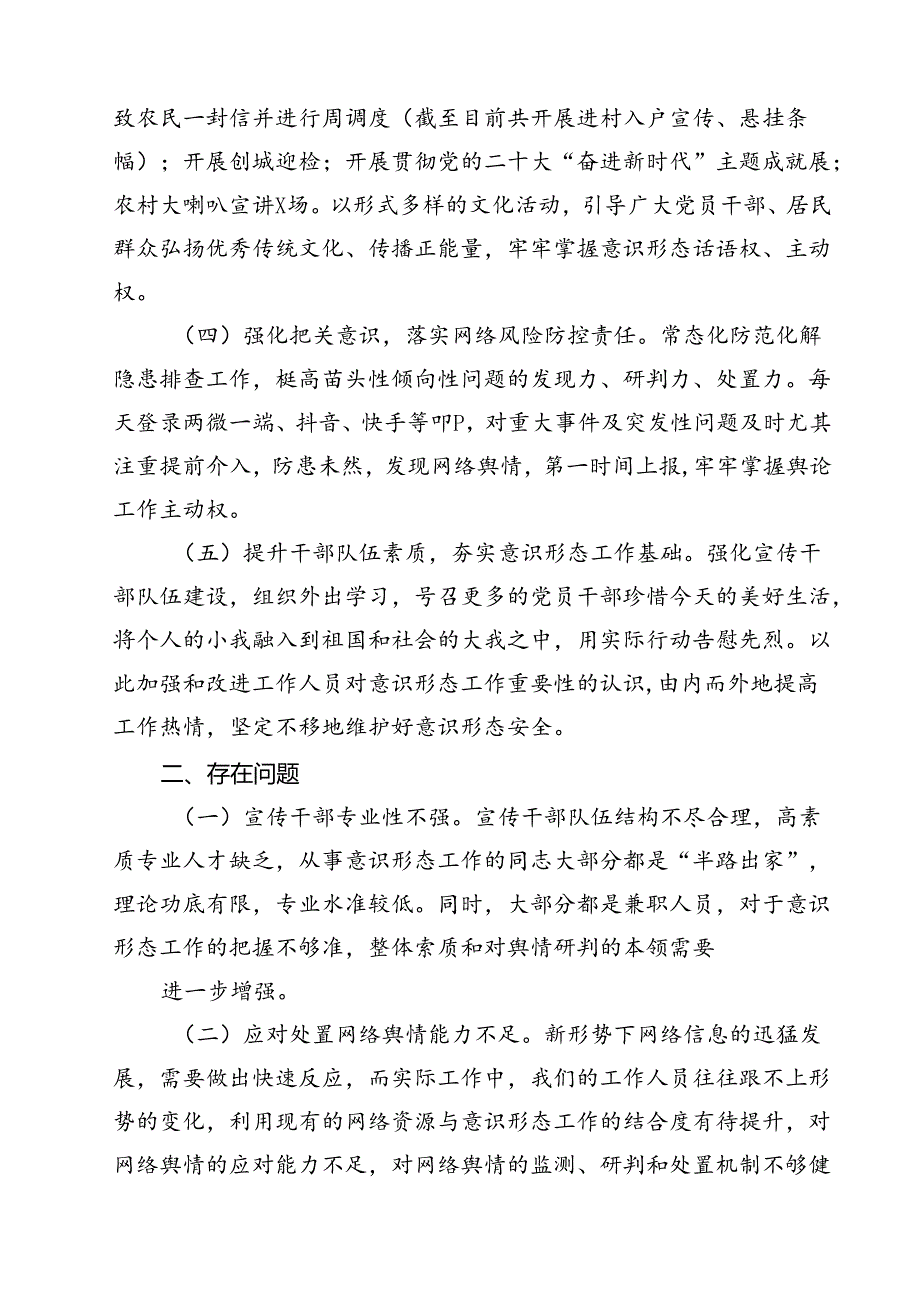 关于意识形态分析研判报告(精选10篇).docx_第3页