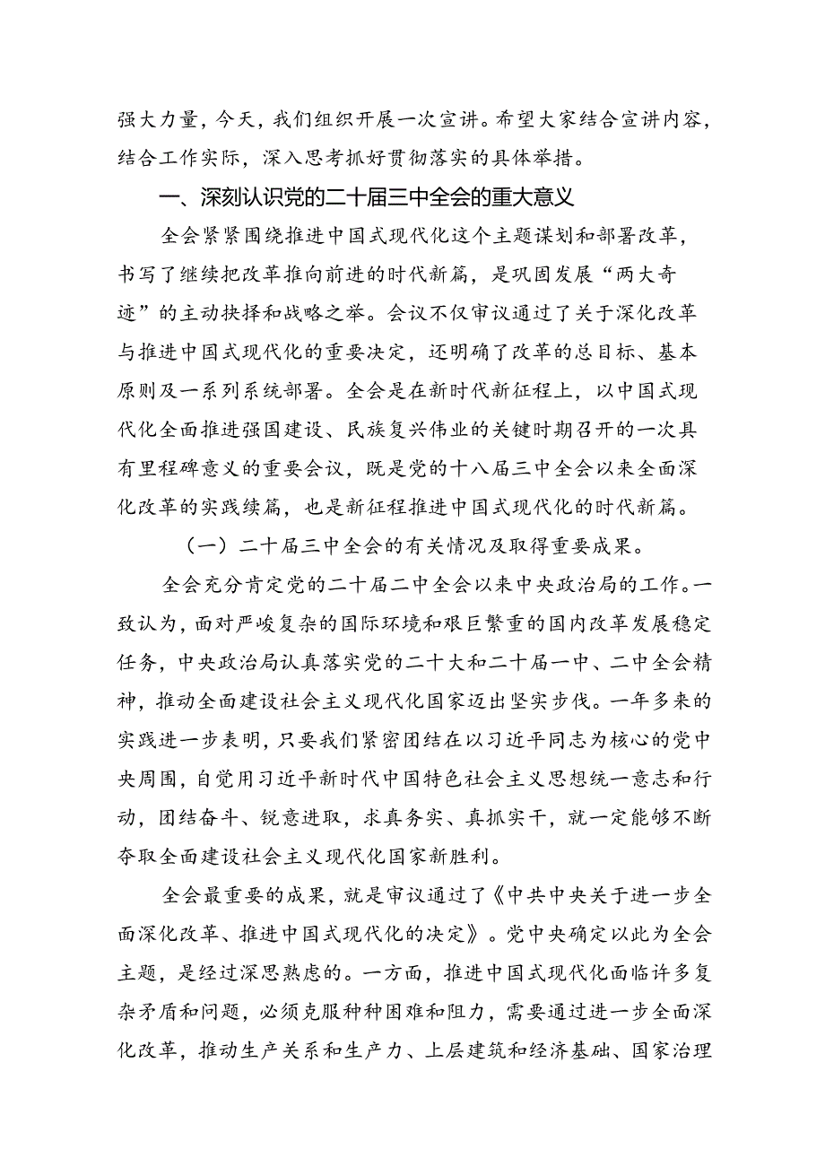 二十三中全会精神专题辅导报告范文10篇（最新版）.docx_第2页
