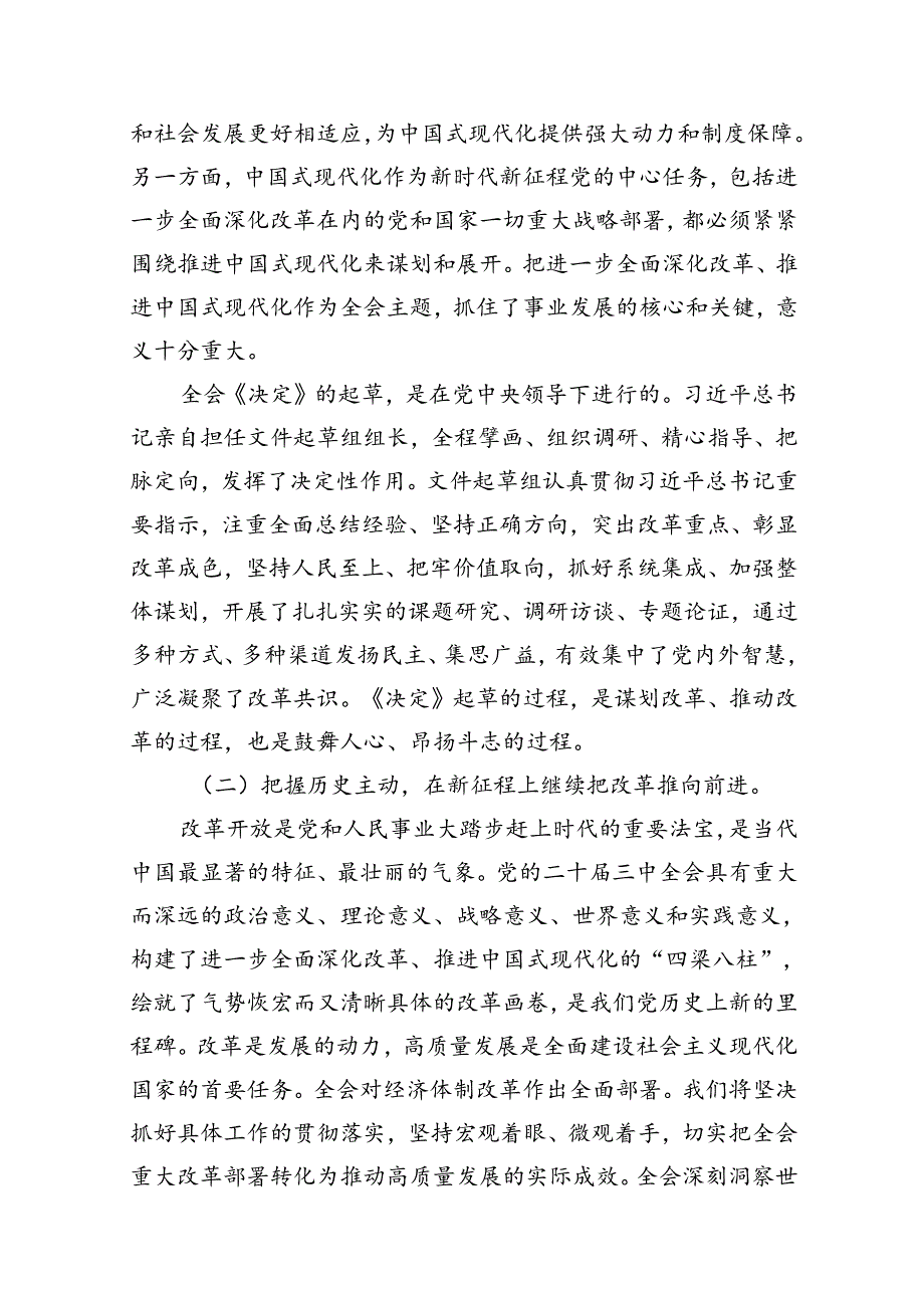二十三中全会精神专题辅导报告范文10篇（最新版）.docx_第3页