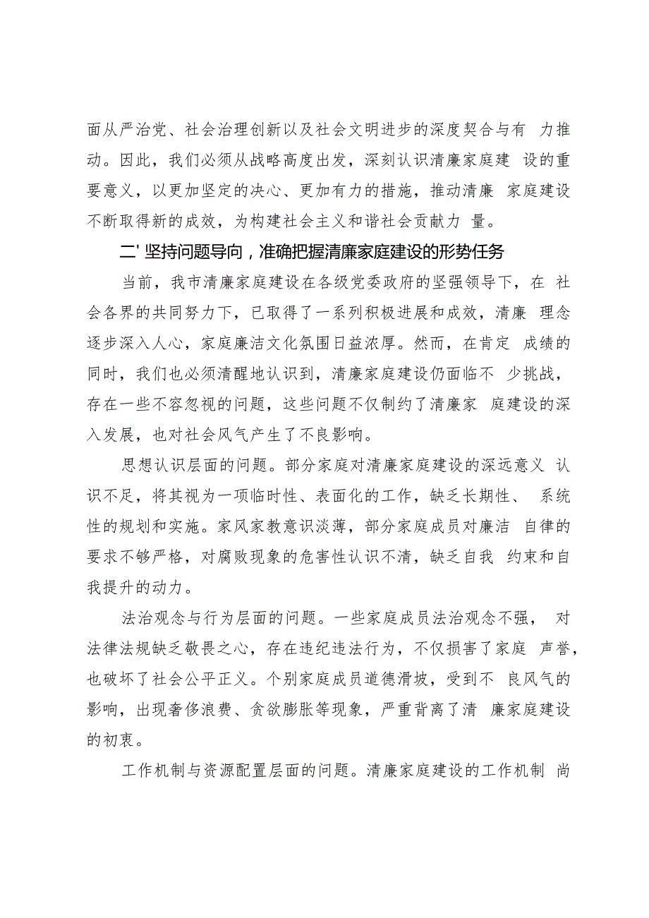 2024年纪委书记在全市清廉家庭建设推进会上的讲话文稿.docx_第3页