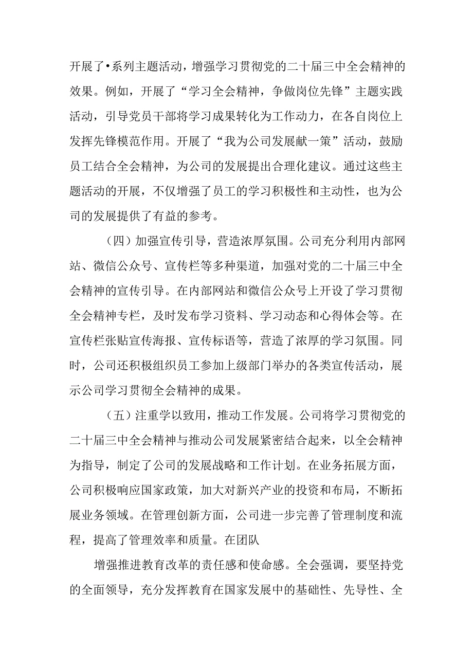 共10篇2024年关于学习二十三中全会精神阶段性工作简报、工作成效.docx_第2页