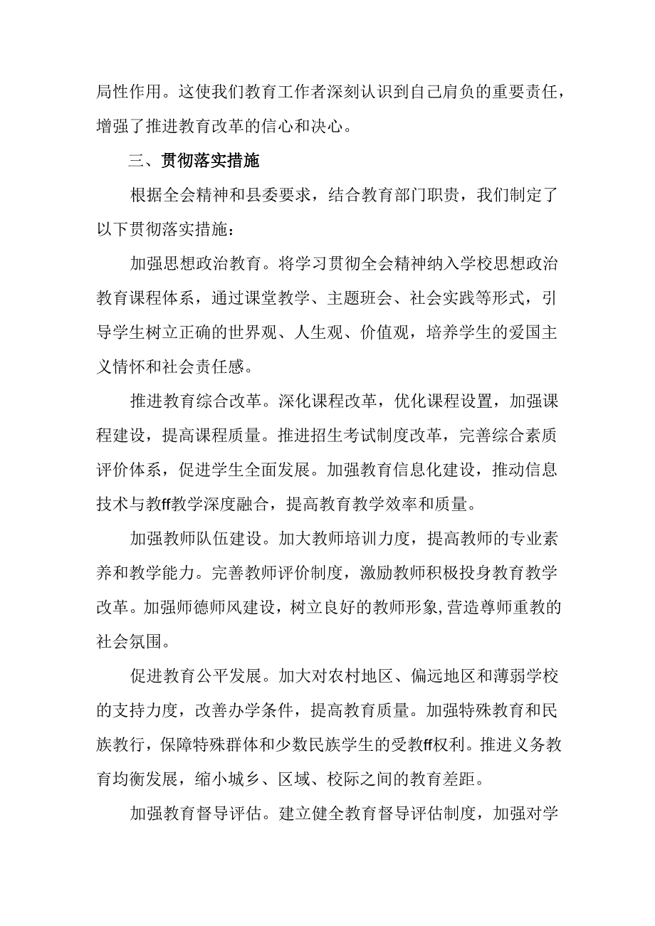 共10篇2024年关于学习二十三中全会精神阶段性工作简报、工作成效.docx_第3页