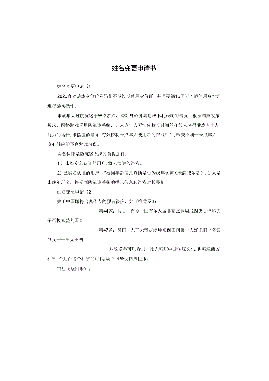 姓名变更申请书.docx_第1页